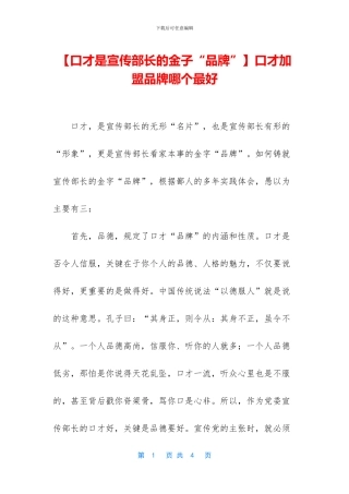 口才加盟品牌哪个最好