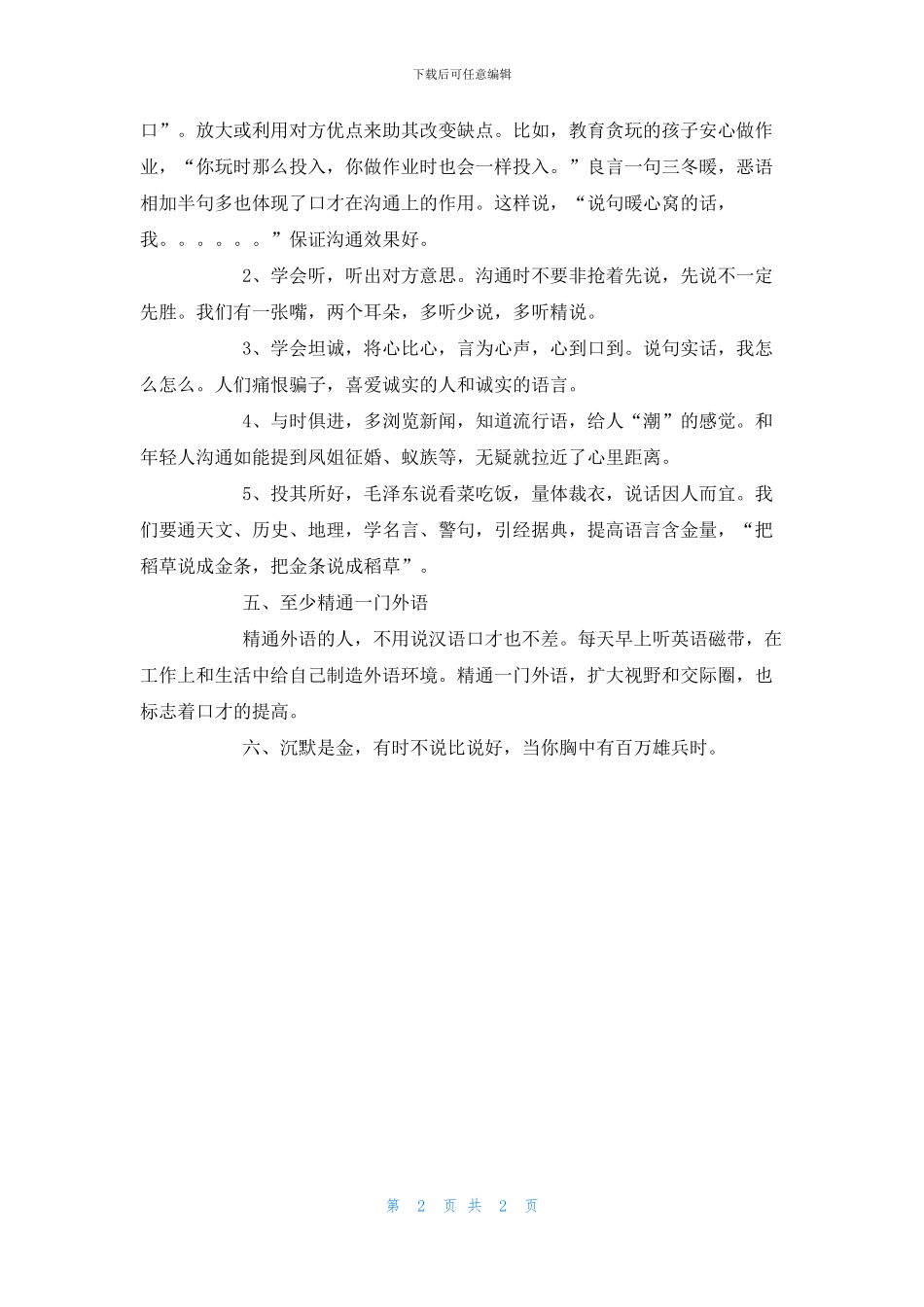 口才训练小技巧_第2页