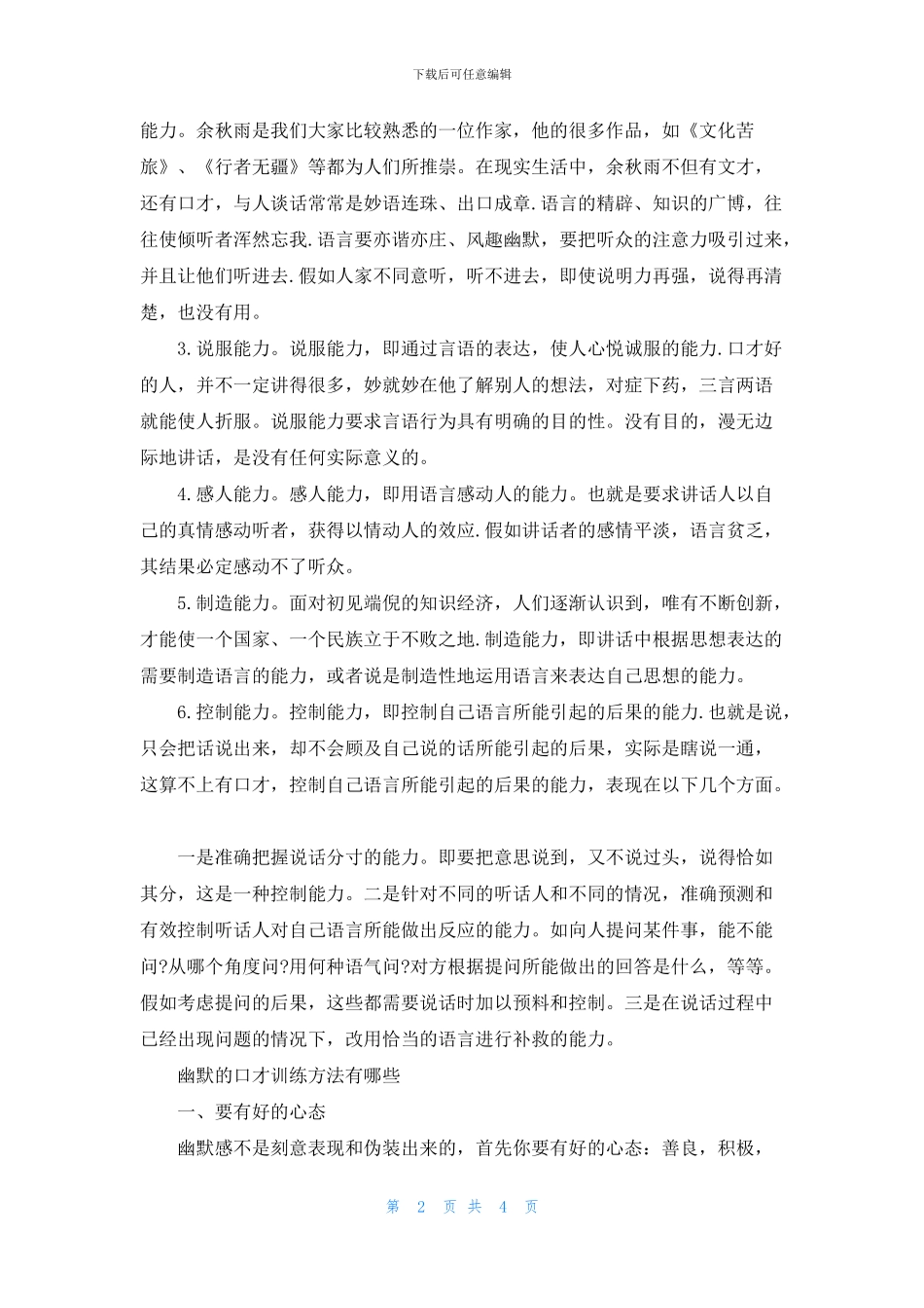 口才训练的意义及作用_第2页