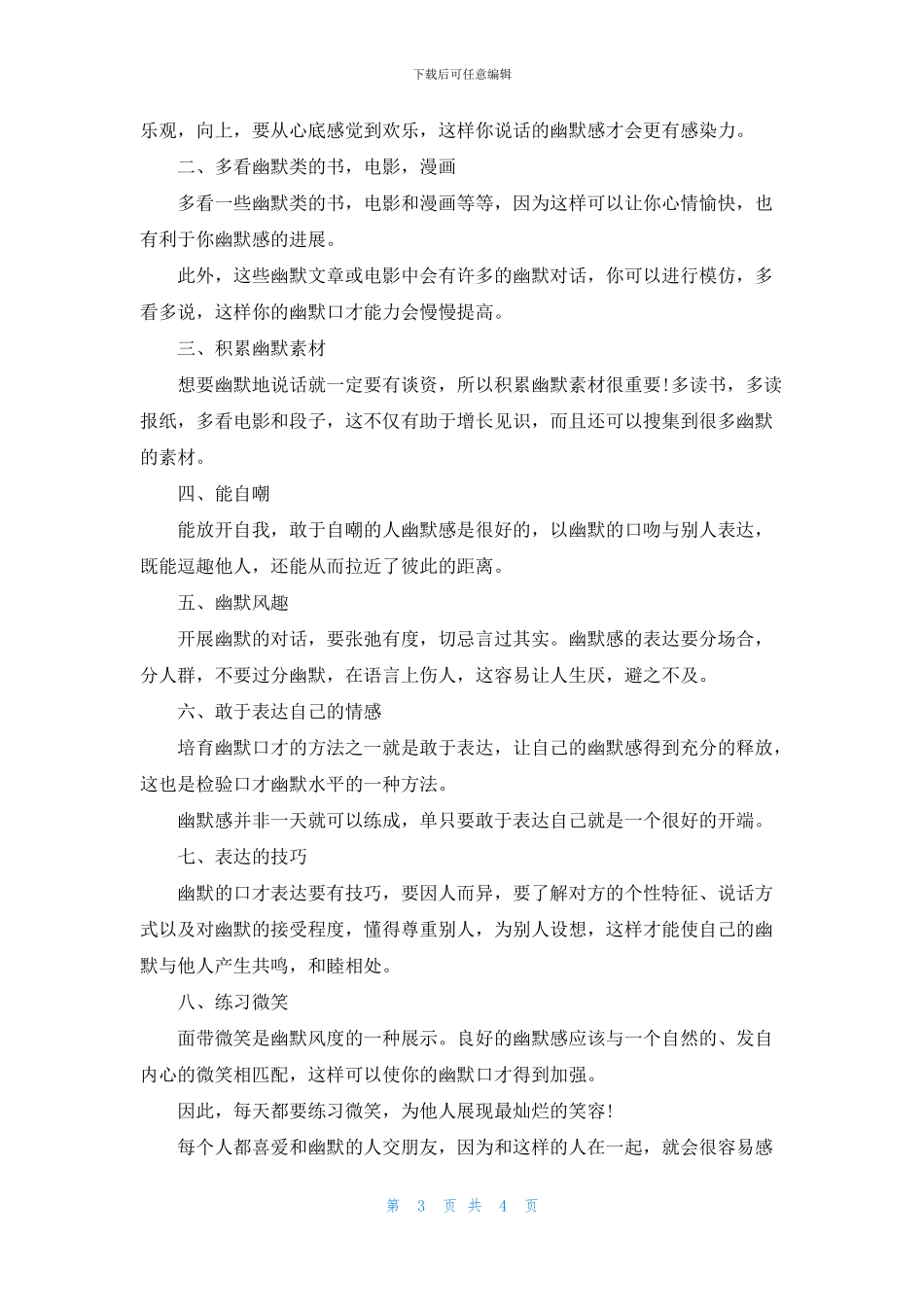 口才训练的意义及作用_第3页