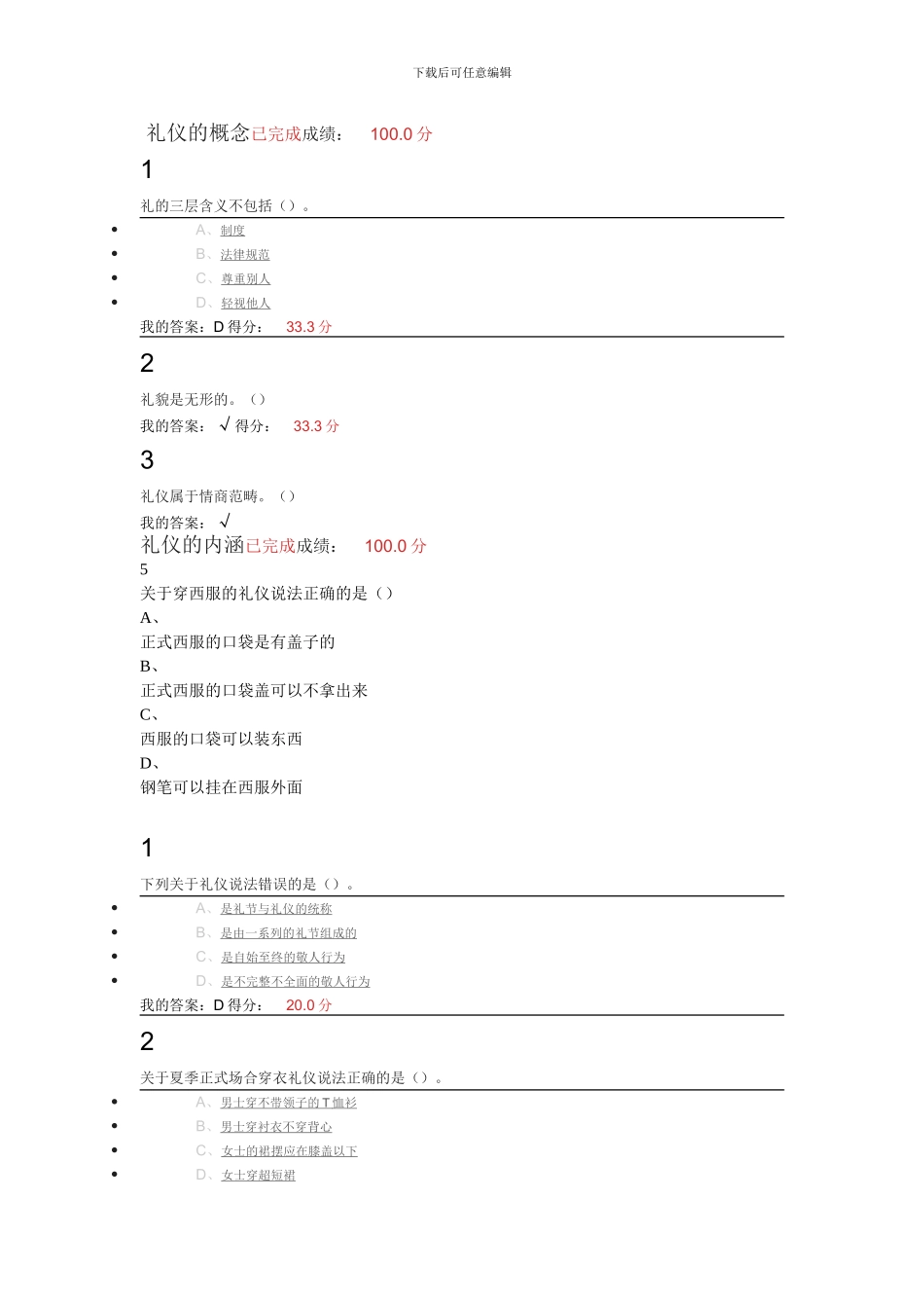 口才艺术与社交礼仪修正_第1页