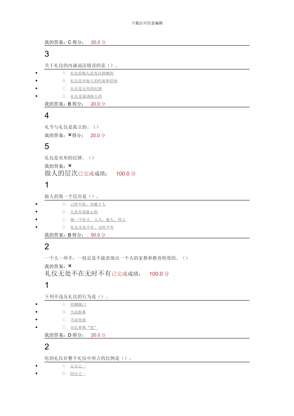 口才艺术与社交礼仪修正_第2页