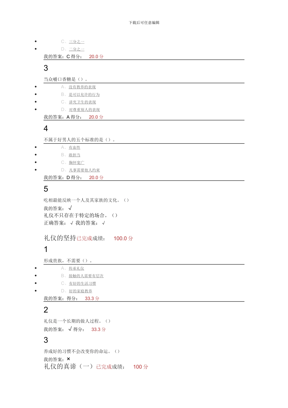 口才艺术与社交礼仪修正_第3页