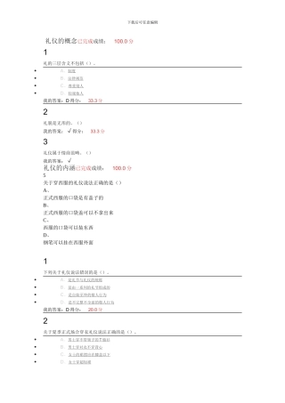 口才艺术与社交礼仪修正