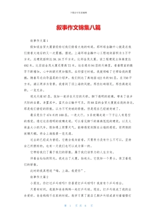 叙事作文锦集八篇
