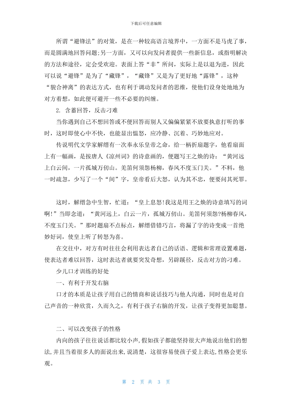 口才训练的好处及意义_第2页