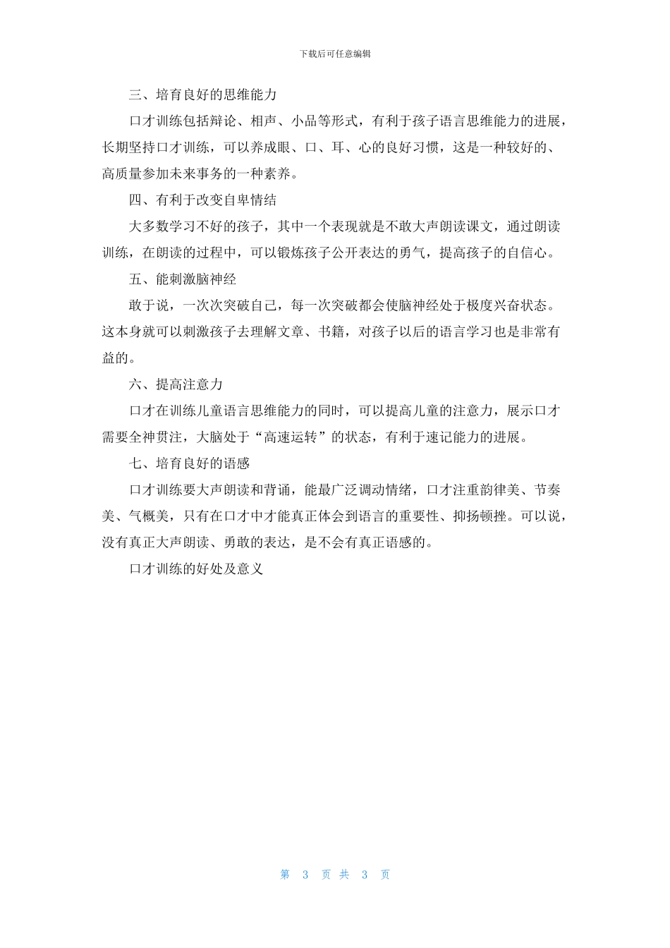 口才训练的好处及意义_第3页