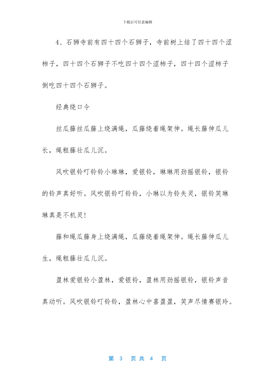 口才训练绕口令_第3页