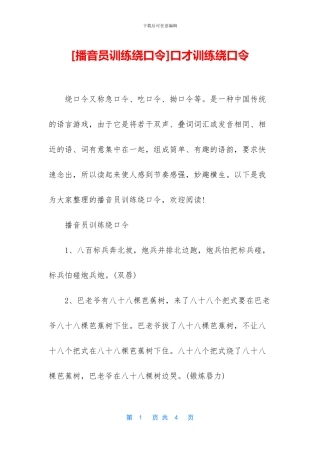 口才训练绕口令