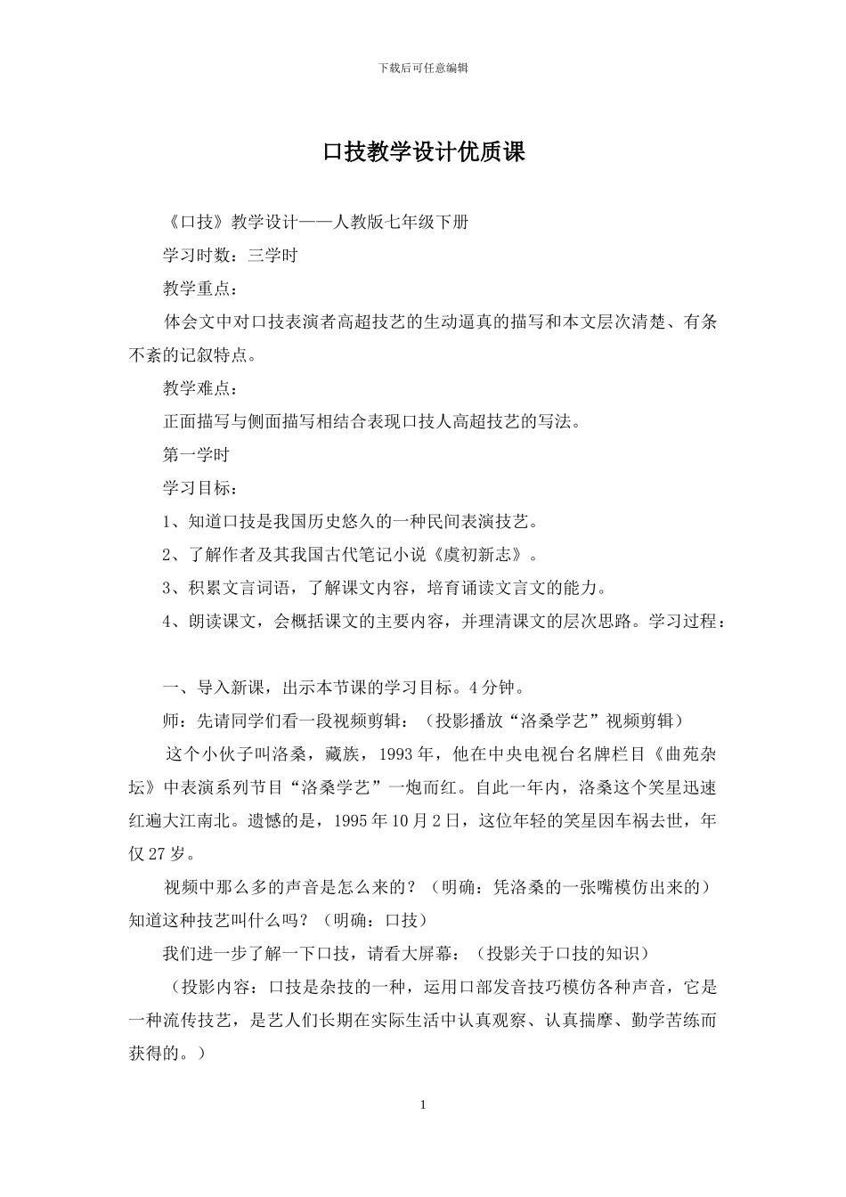口技教学设计优质课_第1页