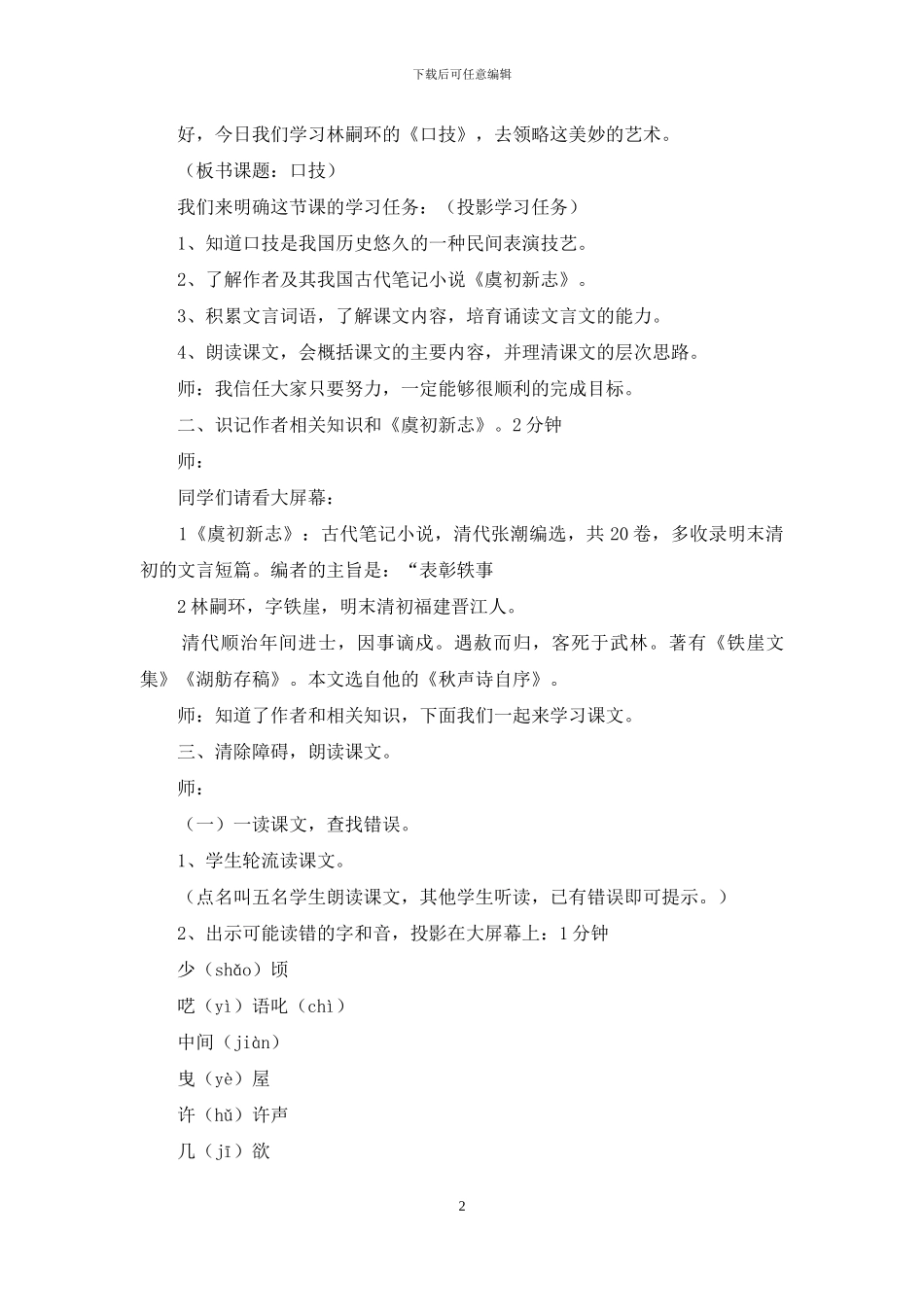 口技教学设计优质课_第2页