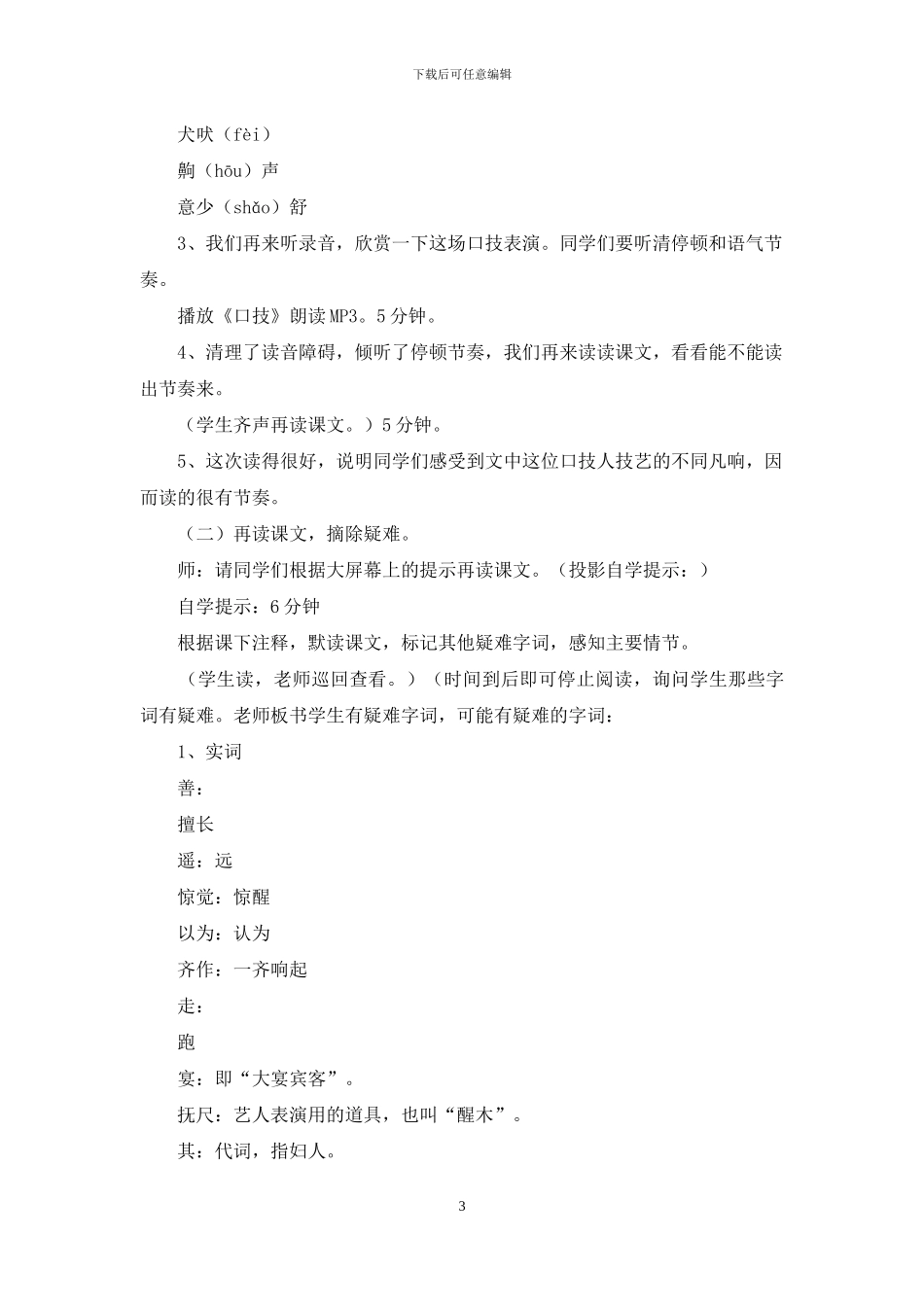 口技教学设计优质课_第3页