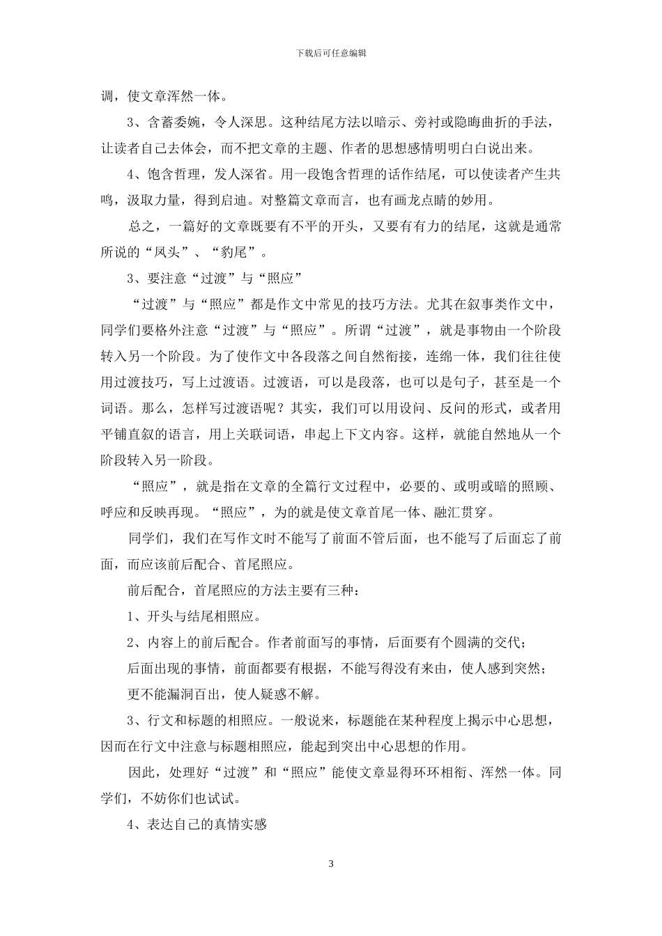 叙事作文写作指导八讲_第3页