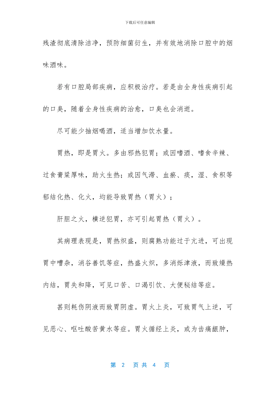 口气重是什么原因_第2页