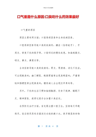 口气重是什么原因
