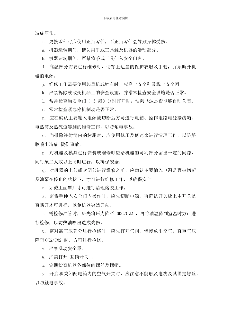 口服液车间制瓶岗位安全规范_第2页