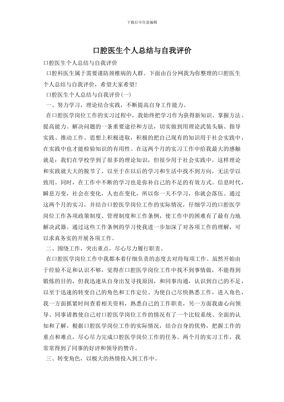 口腔医生个人总结与自我评价_第1页