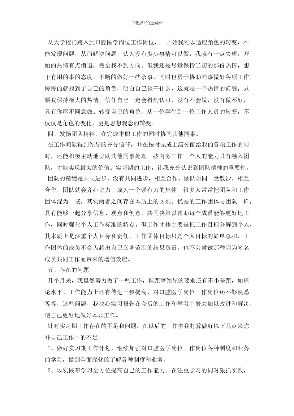 口腔医生个人总结与自我评价_第2页