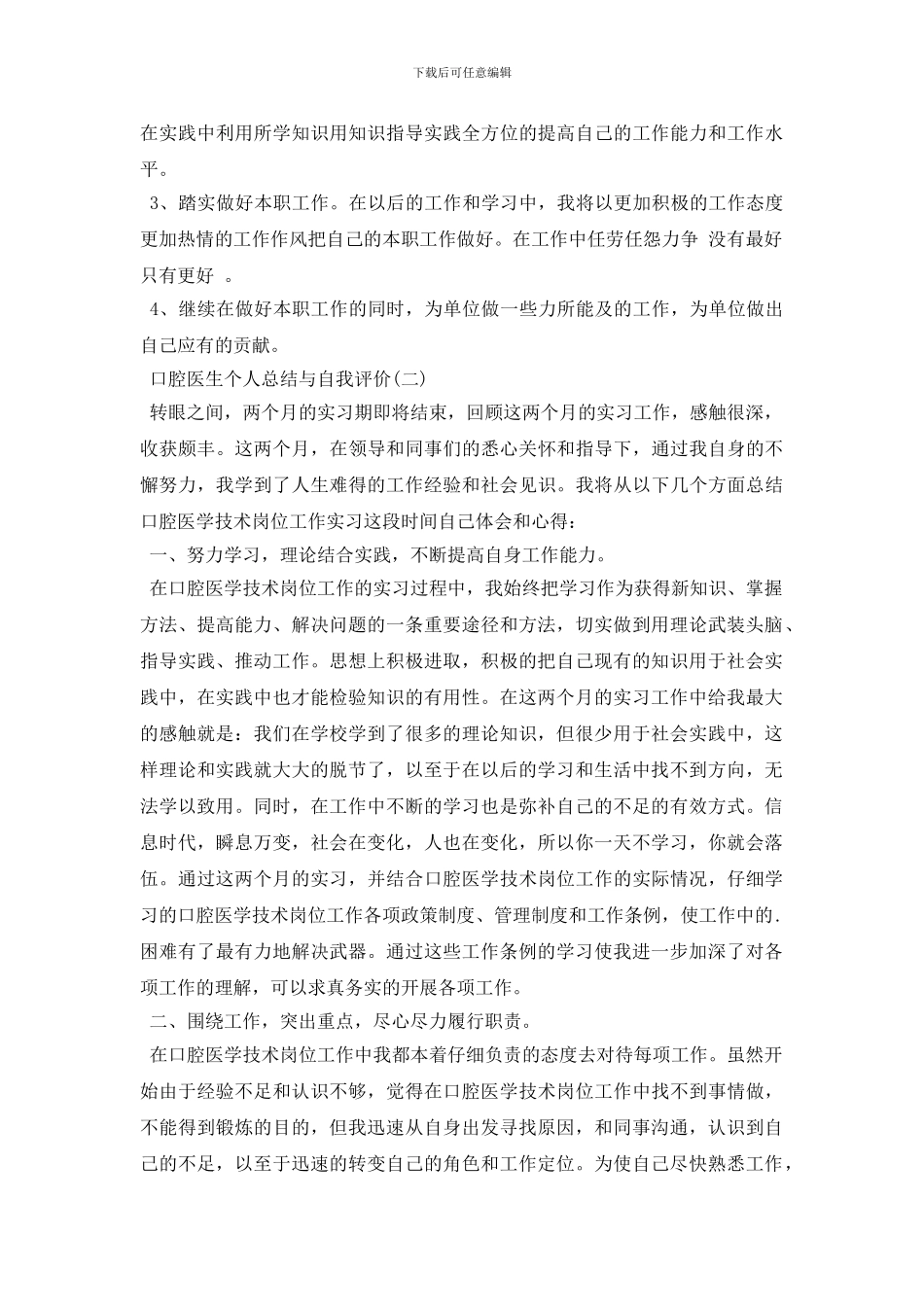 口腔医生个人总结与自我评价_第3页