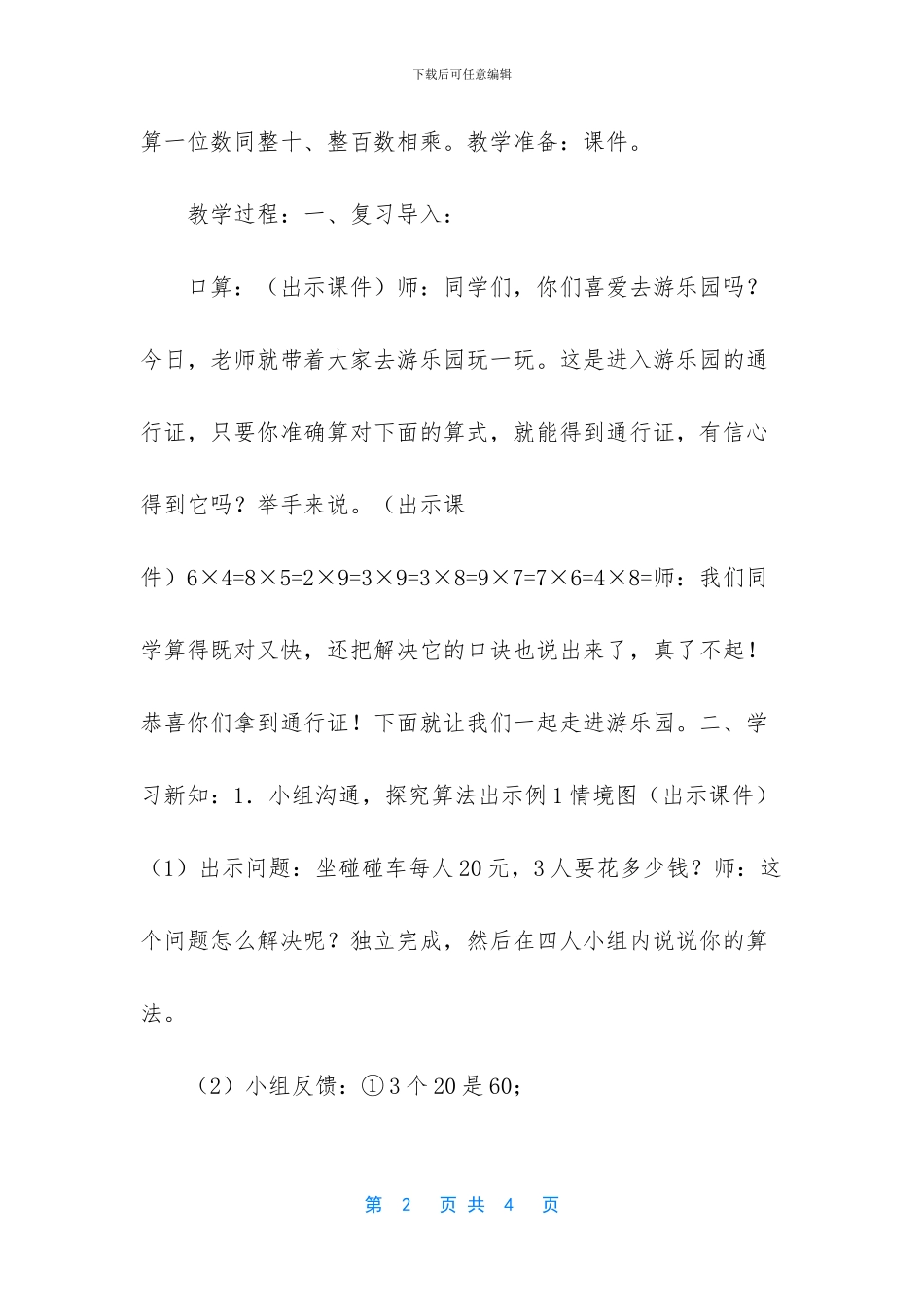 口算乘法教学设计_第2页