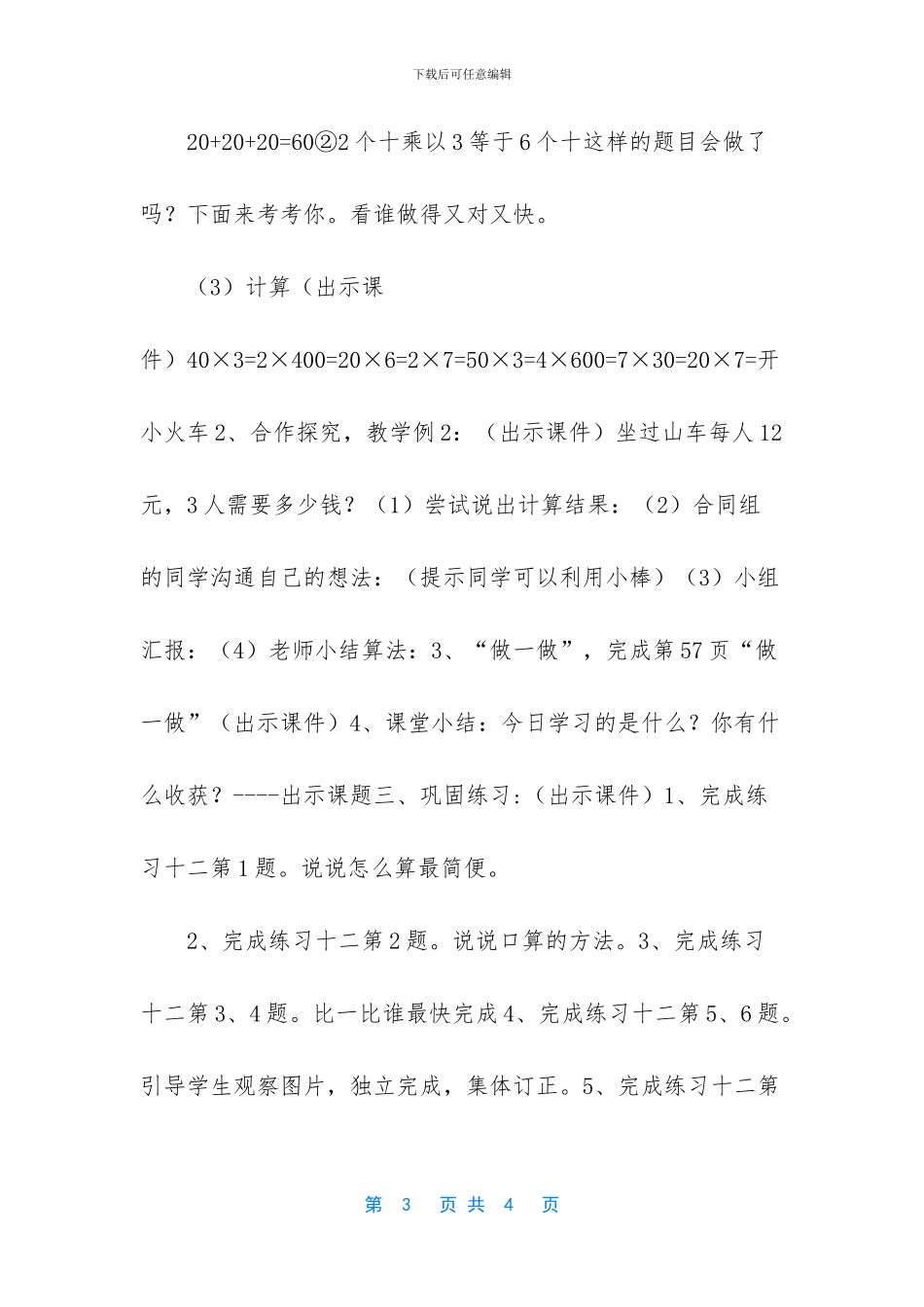 口算乘法教学设计_第3页