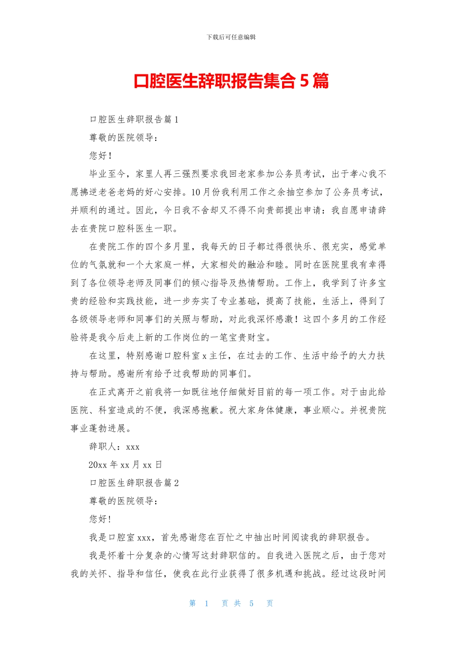 口腔医生辞职报告集合5篇_第1页