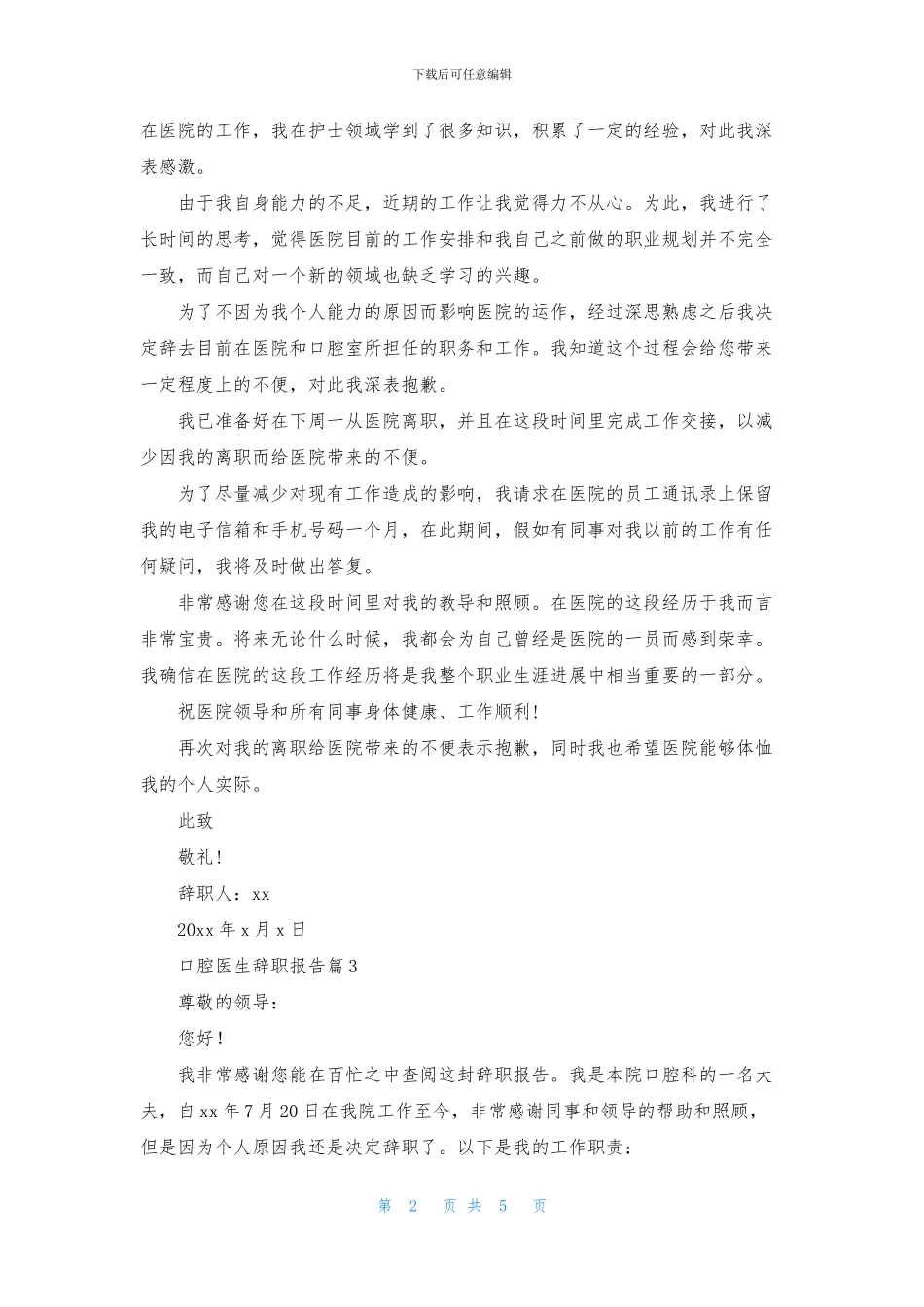 口腔医生辞职报告集合5篇_第2页