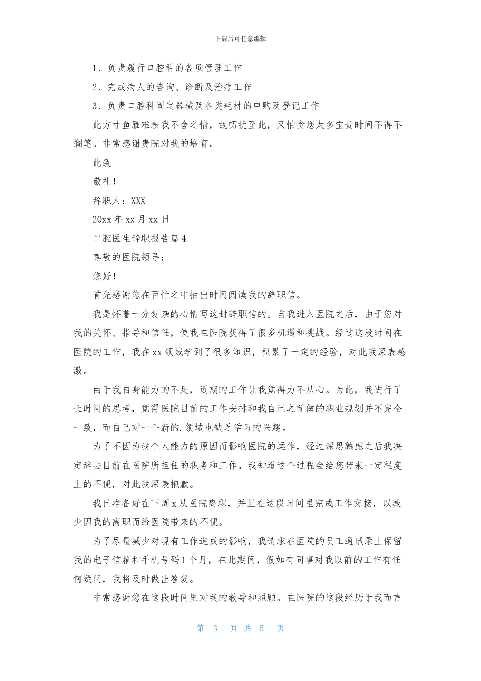 口腔医生辞职报告集合5篇_第3页