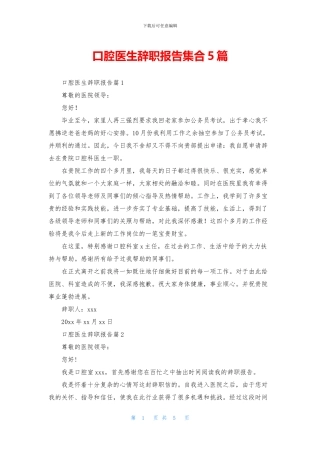 口腔医生辞职报告集合5篇