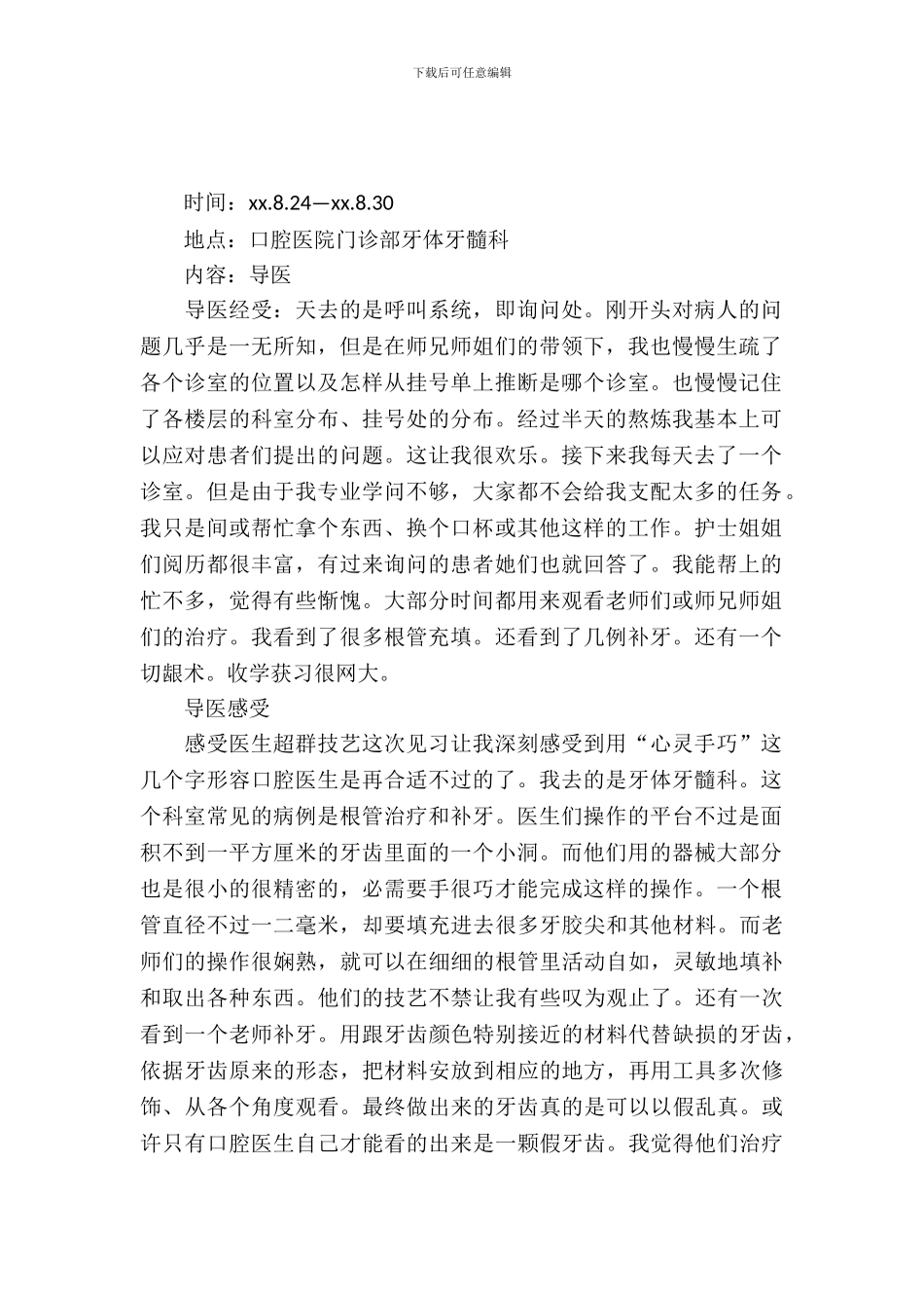 口腔医院暑期社会口腔医学实习报告范文_第2页