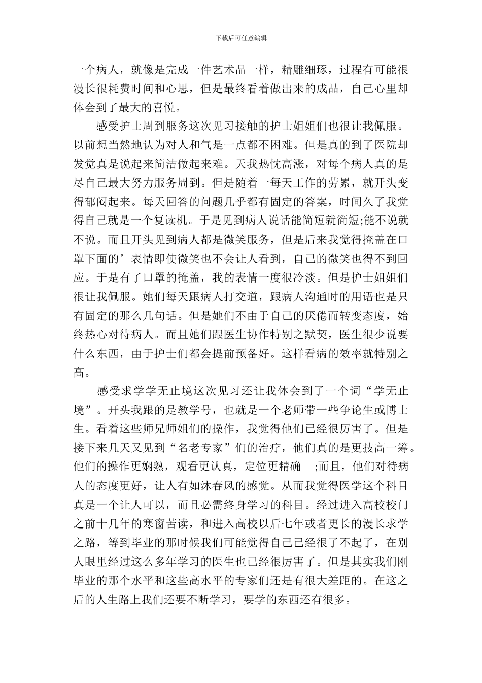 口腔医院暑期社会口腔医学实习报告范文_第3页
