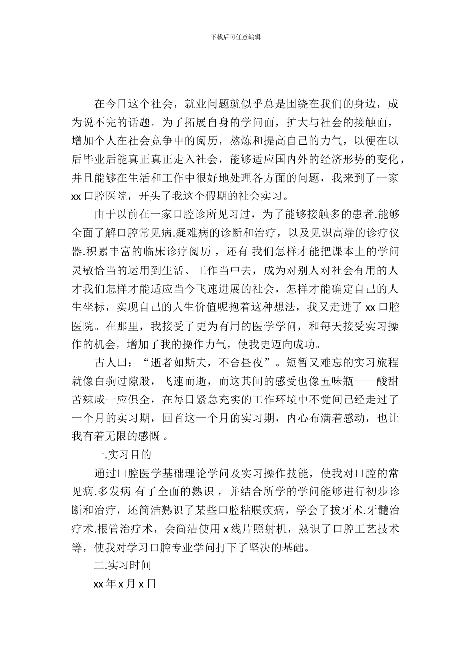 口腔寒假见习实践报告_第2页