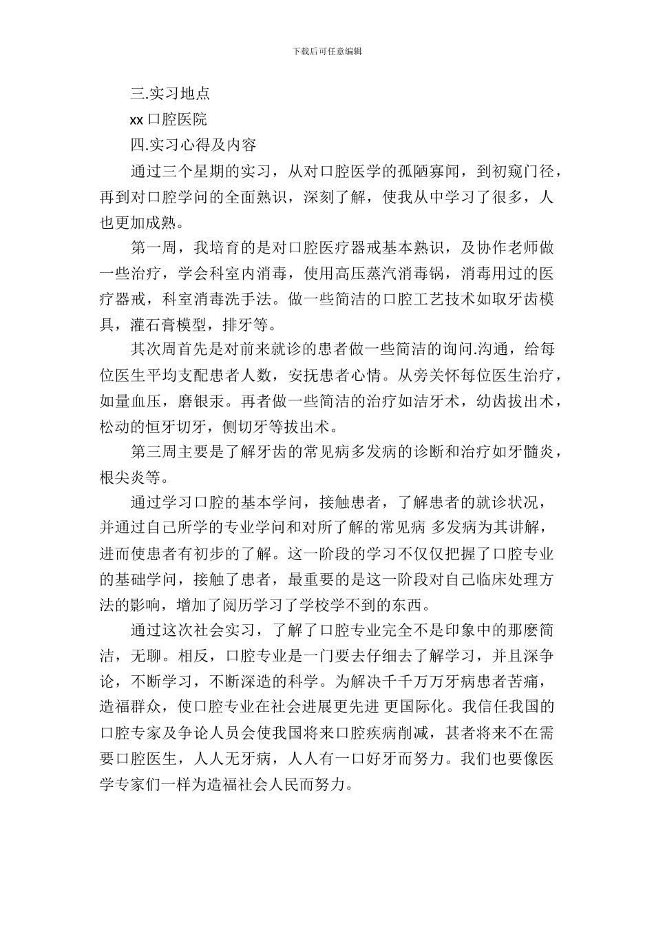 口腔寒假见习实践报告_第3页