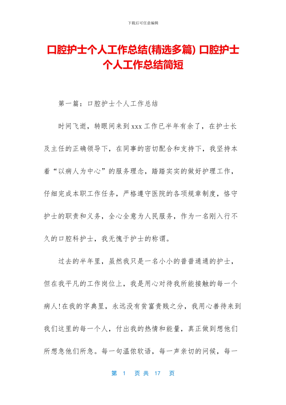 口腔护士个人工作总结_第1页