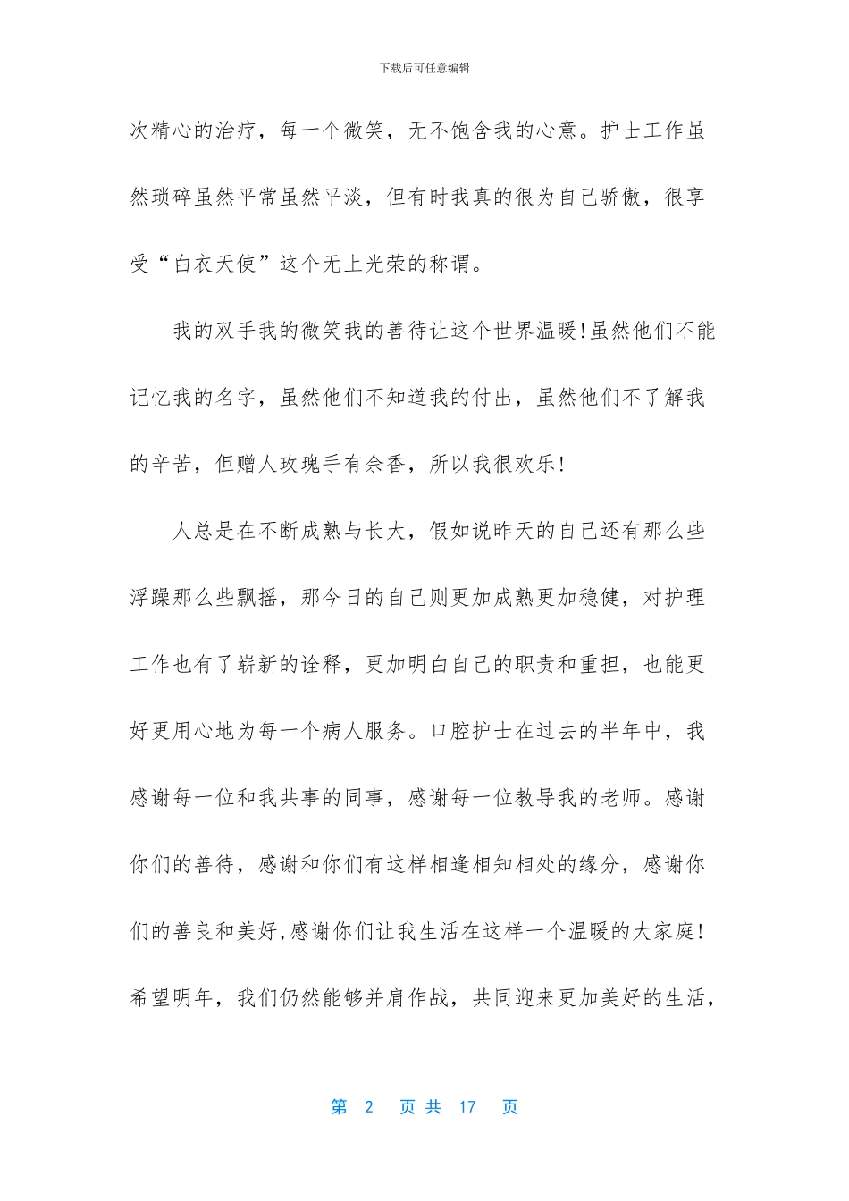 口腔护士个人工作总结_第2页