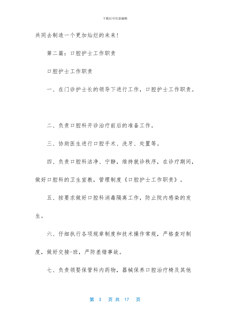 口腔护士个人工作总结_第3页