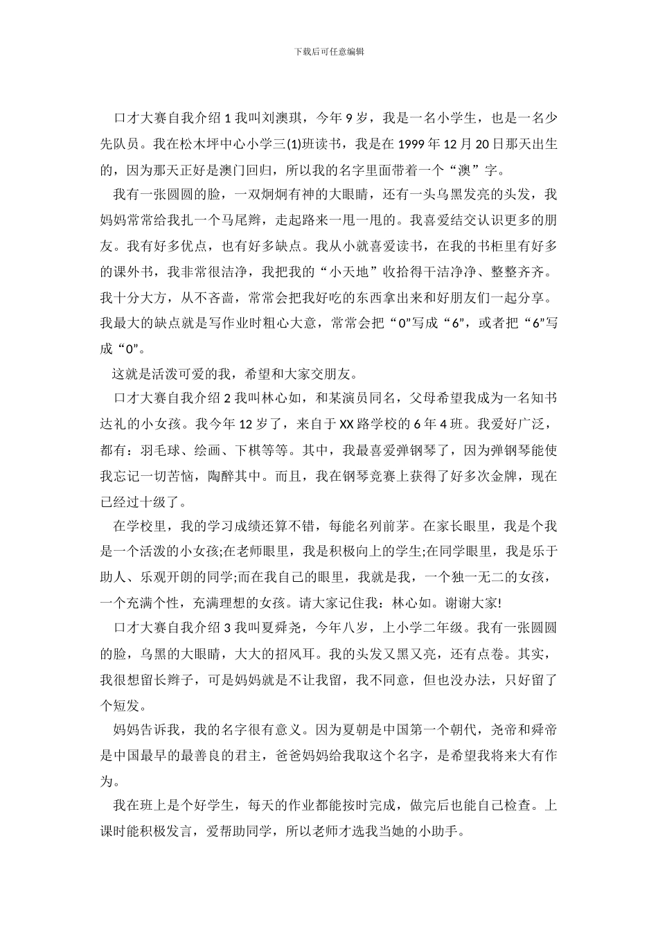 口才大赛自我介绍_第2页