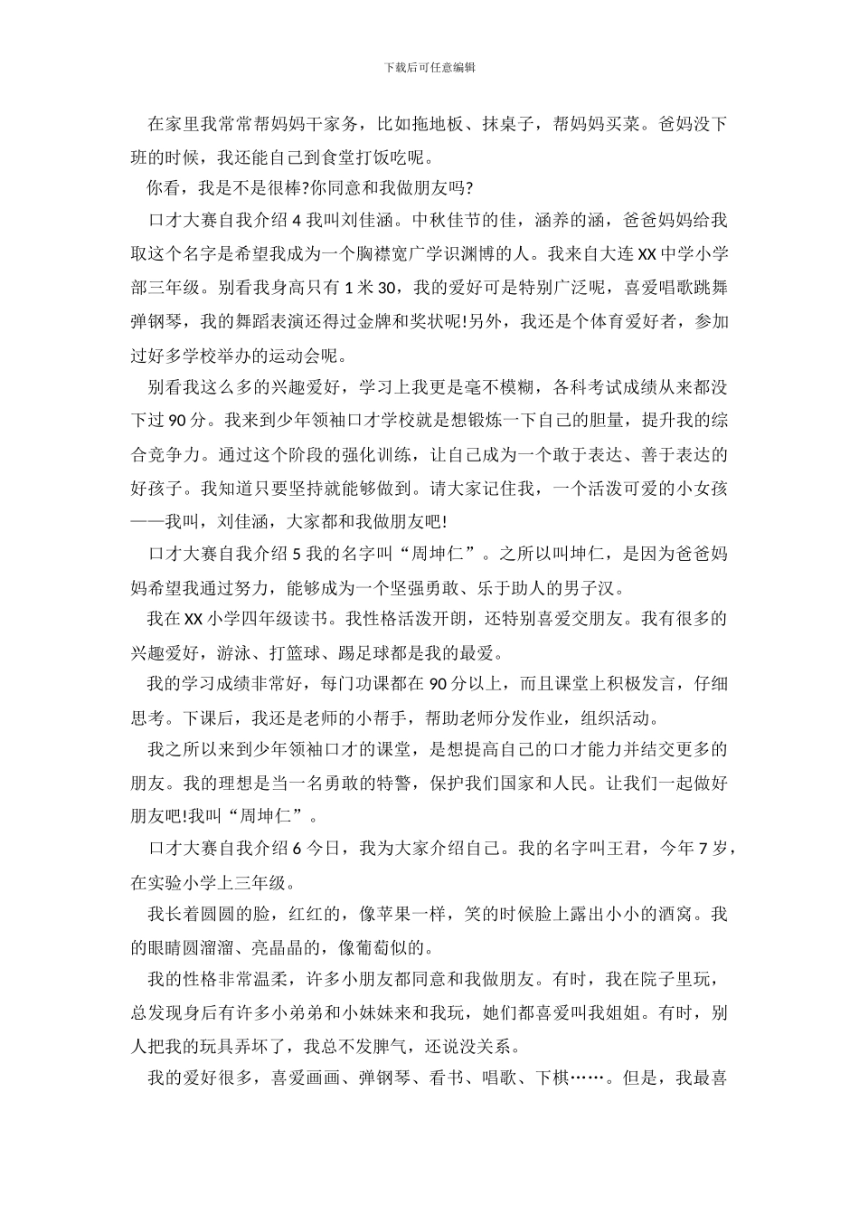 口才大赛自我介绍_第3页