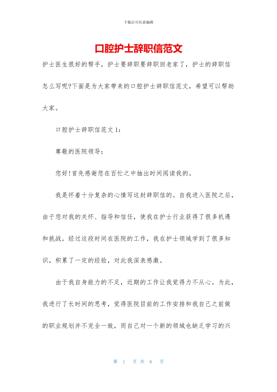 口腔护士辞职信范文_第1页