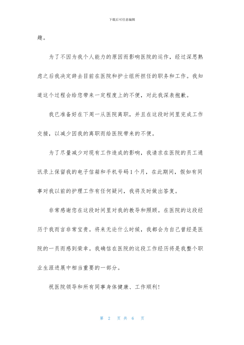 口腔护士辞职信范文_第2页