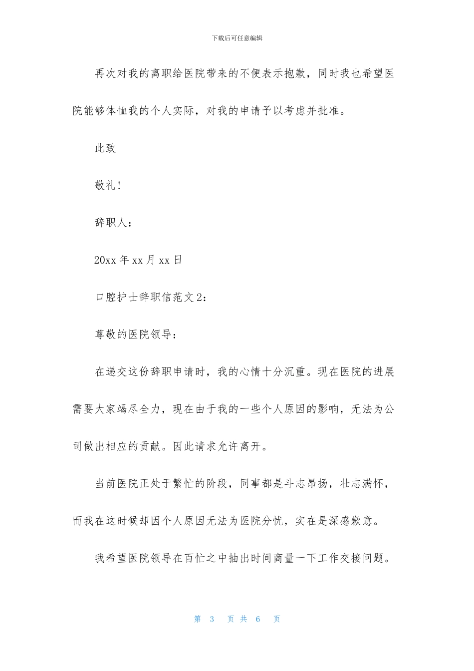 口腔护士辞职信范文_第3页