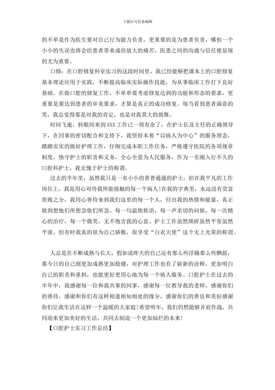 口腔护士实习工作总结_第2页