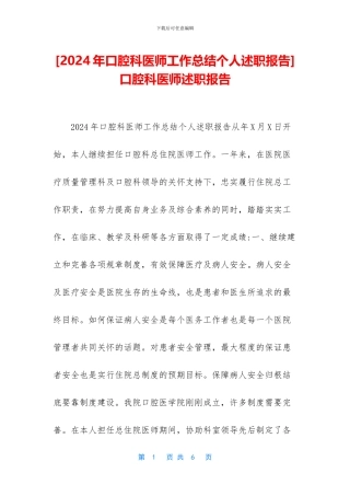 口腔科医师述职报告
