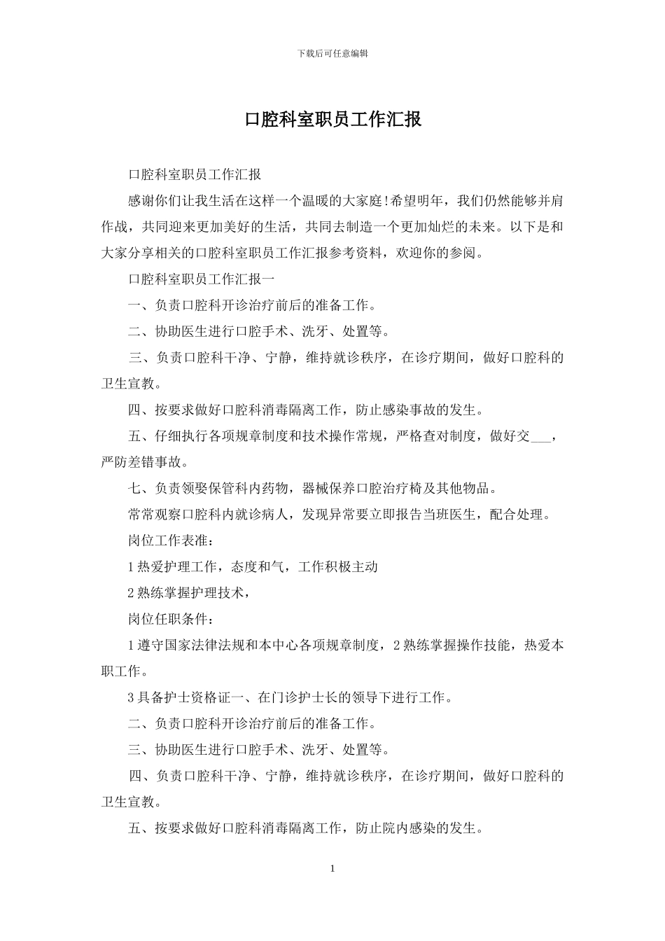 口腔科室职员工作汇报_第1页