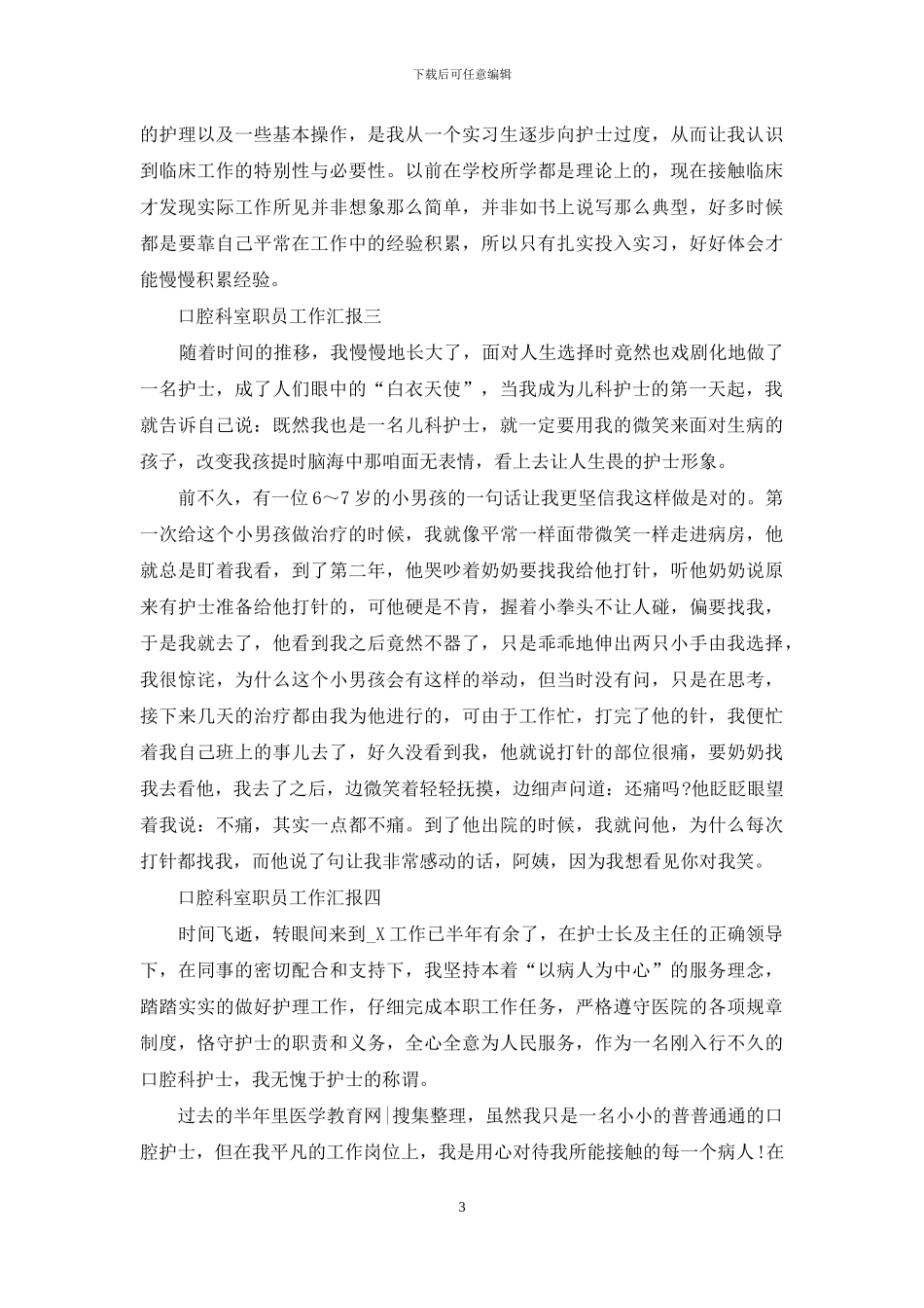 口腔科室职员工作汇报_第3页