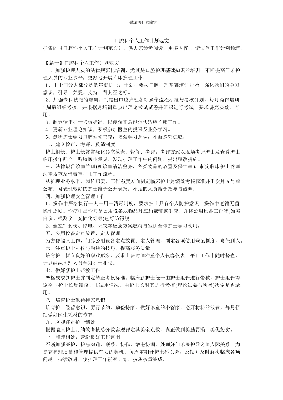 口腔科个人工作计划范文_第1页