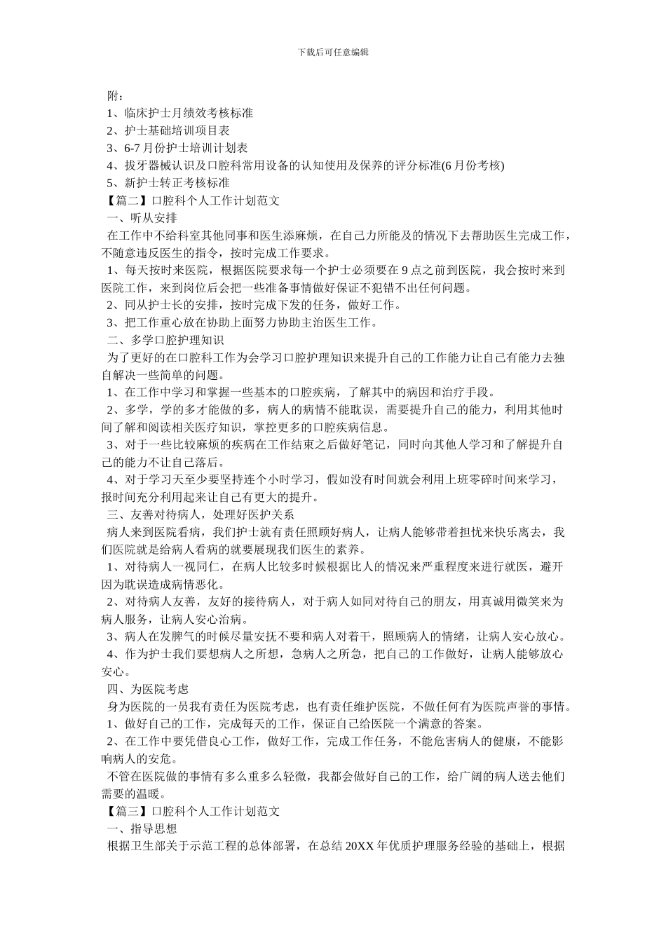 口腔科个人工作计划范文_第2页