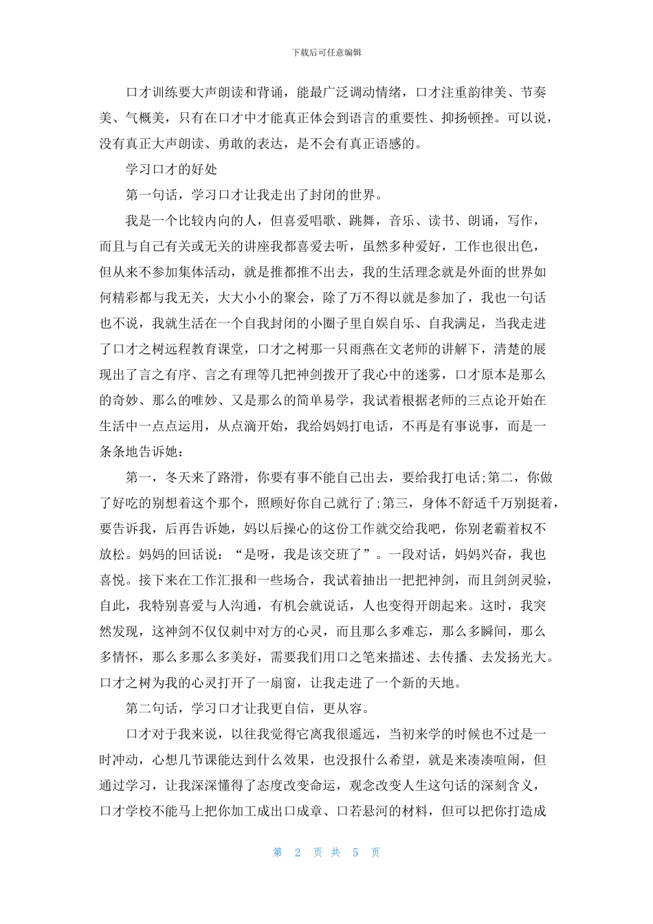 口才训练的用途及好处_第2页