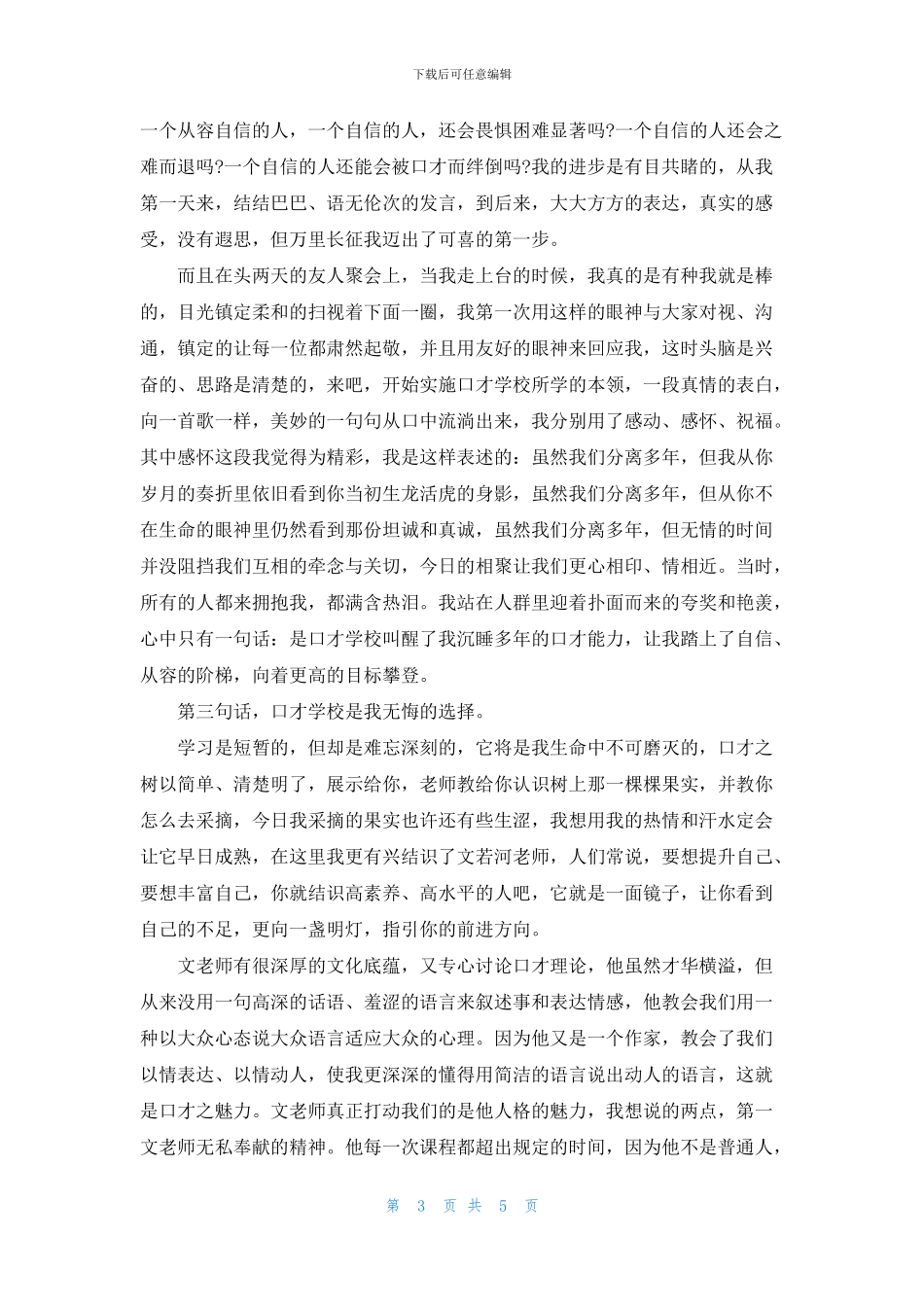 口才训练的用途及好处_第3页