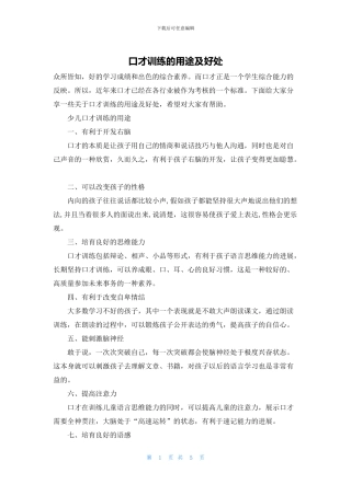 口才训练的用途及好处